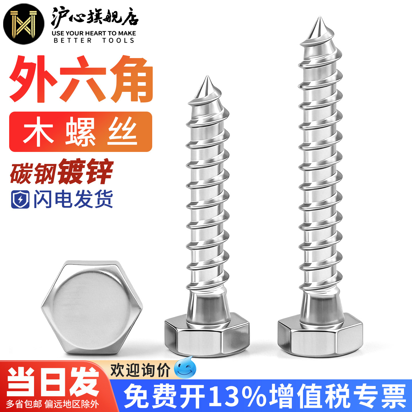 沪心镀锌外六角自攻螺丝加长自攻螺丝钉木螺钉大全M6M8M10M12M16
