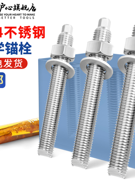 沪心304不锈钢化学锚栓化学膨胀螺丝M8M10M12M14M16M18M20M22M30