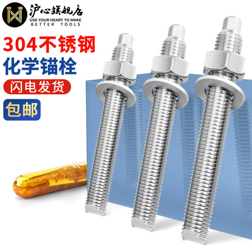沪心304不锈钢化学锚栓膨胀螺丝