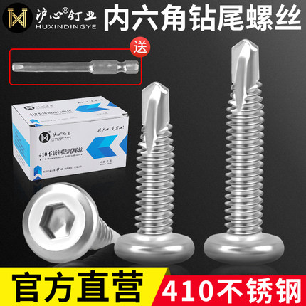 沪心410不锈钢平头内六角钻尾螺丝自攻自钻燕尾螺丝彩色钢瓦钉M5.
