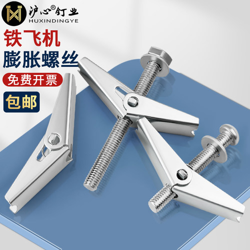 沪心铁飞机膨胀螺丝空心砖石膏板兰花夹伞形膨胀螺栓M4M5M6M8M10