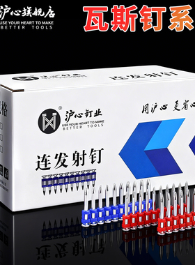 沪心瓦斯钉射钉19 22 25 27 32 38连发射钉1000颗特种瓦斯钉枪钉