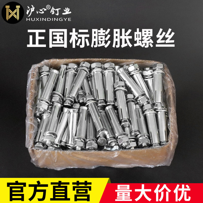 Huxin full box chính hãng vít mở rộng tiêu chuẩn quốc gia mạ kẽm kéo-mở rộng bu lông mở rộng vít nổ bách khoa toàn thư M6M8M10M12 vít gỗ vít nở nhựa