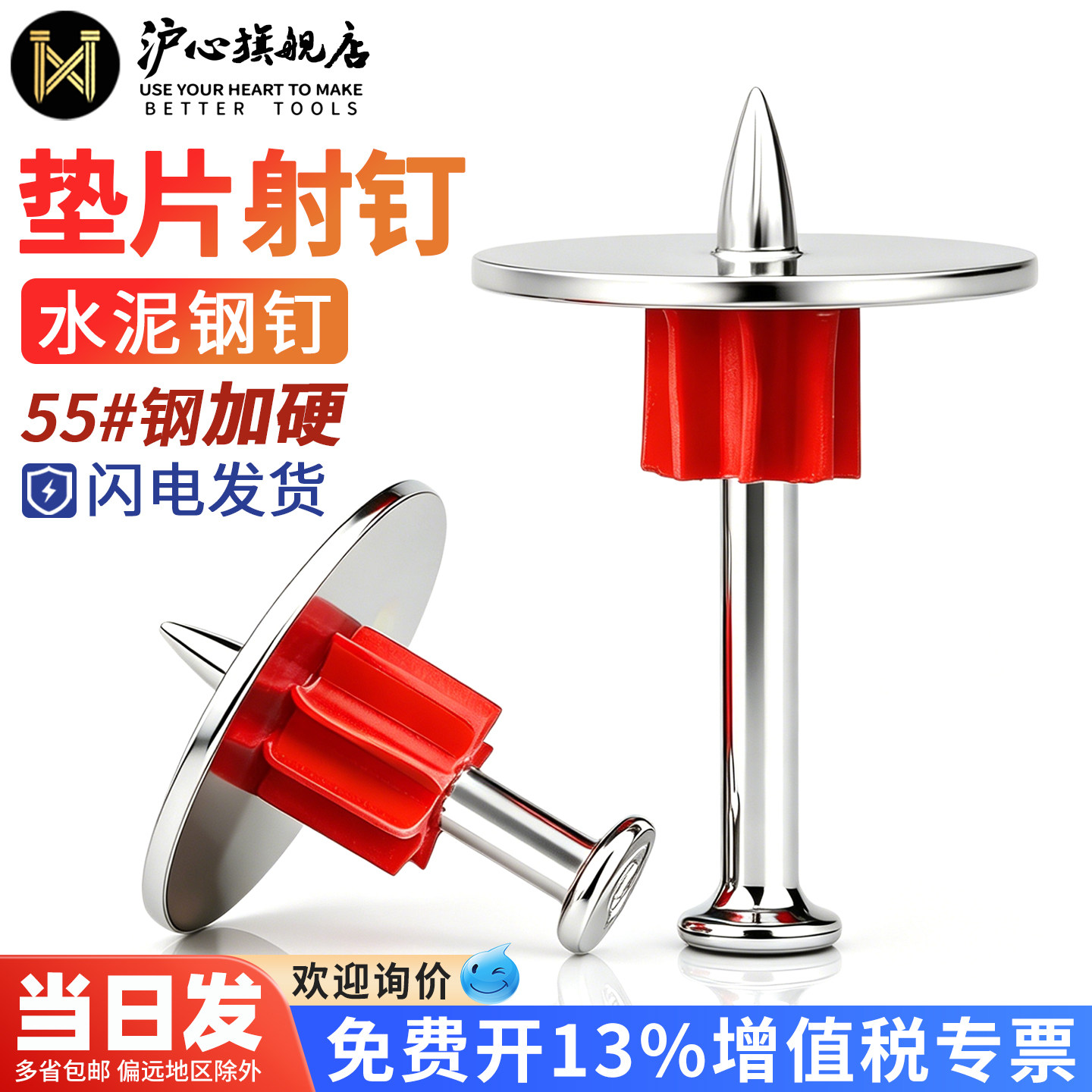 沪心高强度垫片射钉钢钉水泥钉吊顶混凝土垫片钉钉子墙钉固定神器