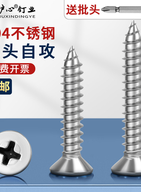 304不锈钢沉头自攻螺丝十字平头木螺钉加长螺丝M3.9M4.2M4.8