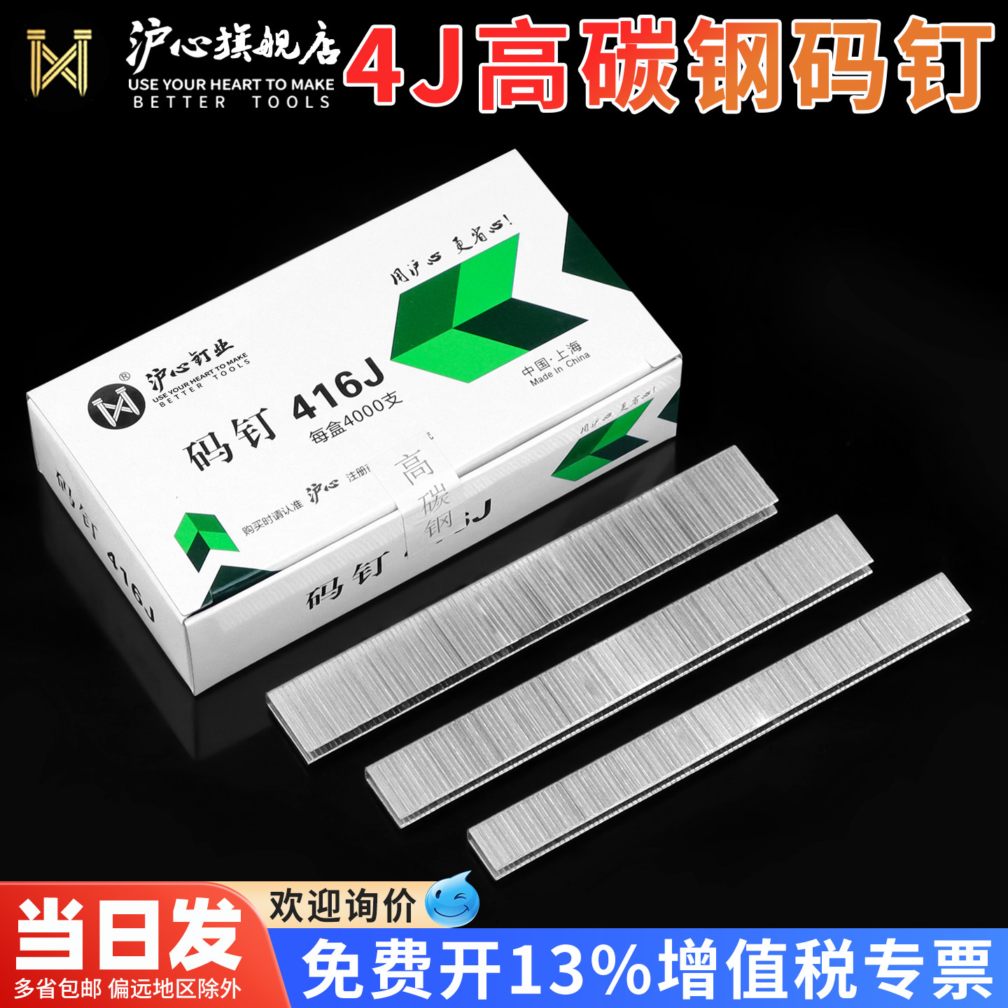 沪心高碳钢码钉气动枪钉413J 416J 419J 422J白色加硬U型钉子马钉