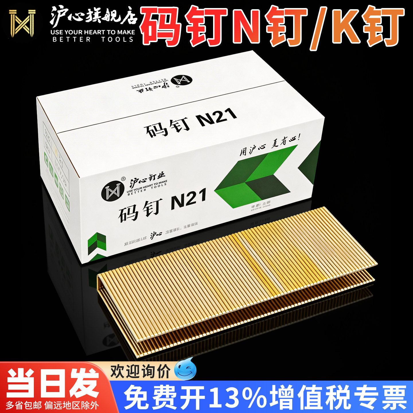 沪心码钉N钉K钉N851枪钉U型马钉N11 N13 N15 N17 N21打包装箱钉子图片