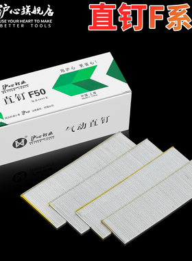 沪心F系列直钉气动枪钉F10F15F20F25F30F32F35F40F45F50木工钉子