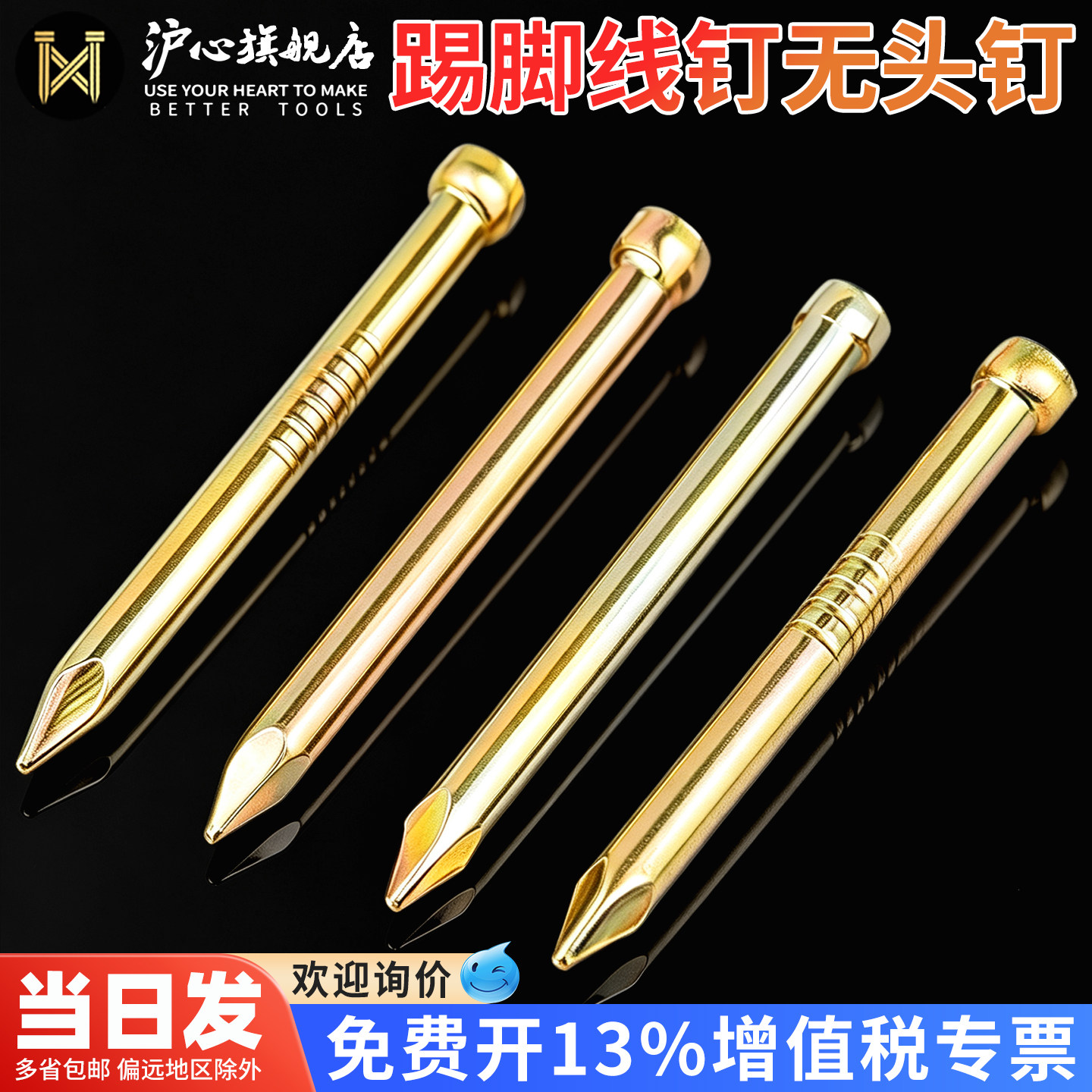 沪心踢脚线固定木地板踢脚线配件无痕钉无头钢钉木地板加硬无头钉