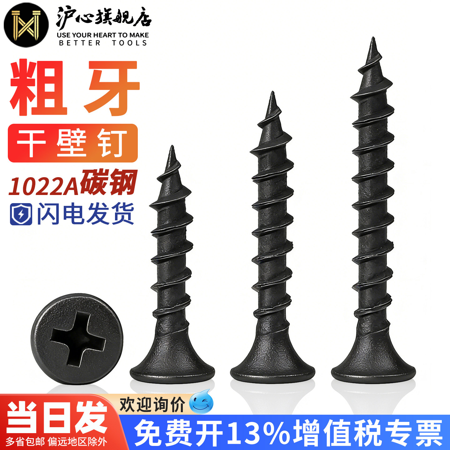 沪心粗牙干壁钉高强度快牙自攻螺丝十字平头螺钉石膏板螺丝钉M4.2
