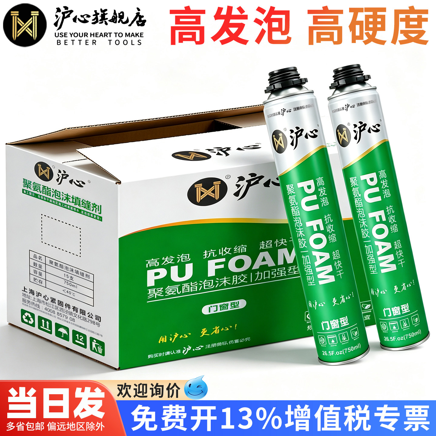 沪心整箱发泡胶填缝剂密封防水填充膨胀补漏门窗聚氨酯强力泡沫胶