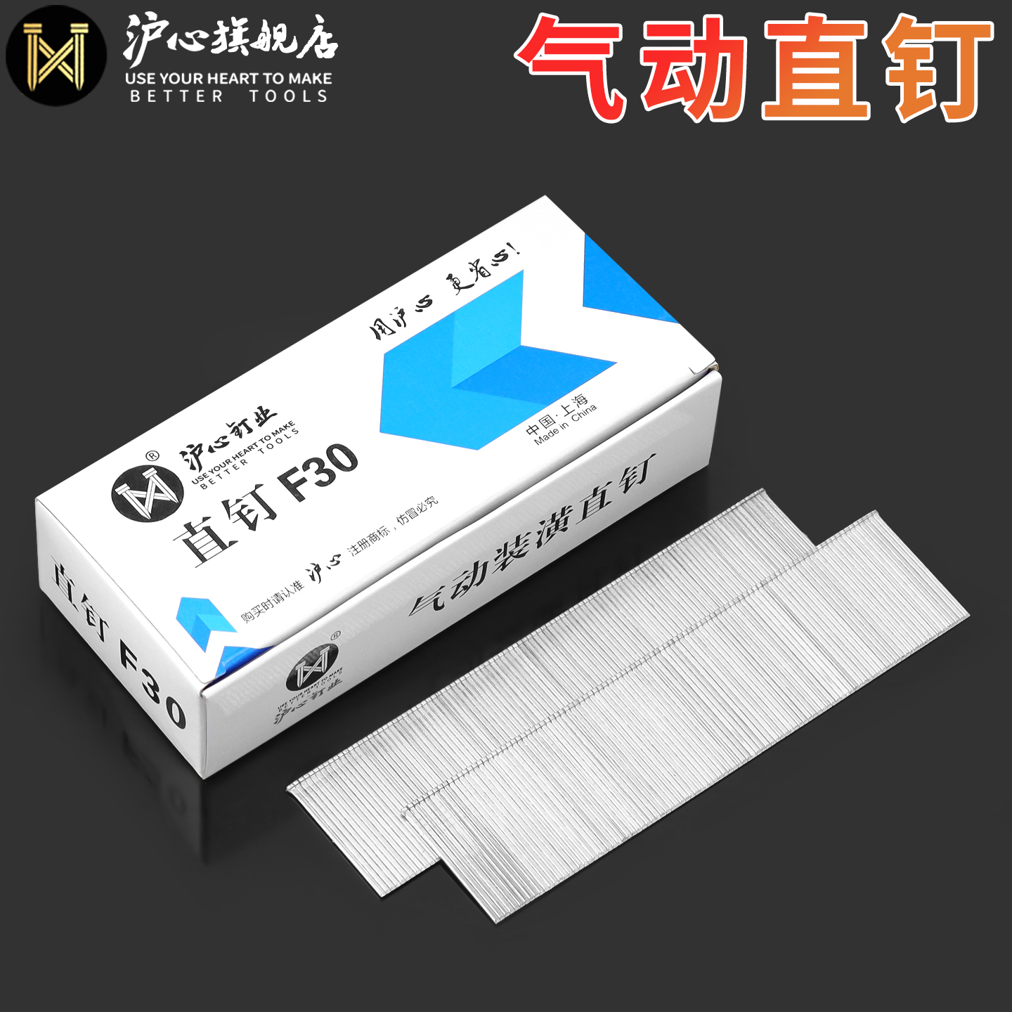 【全网热销】沪心F30气动直钉