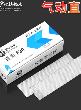 沪心国标气动枪钉F30直钉木工专用气钉F10F15F20F25T38T50气排钉