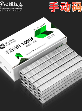 沪心1008F手动码钉U型钉门型钉马丁相框画布沙发钉子射钉足5000支