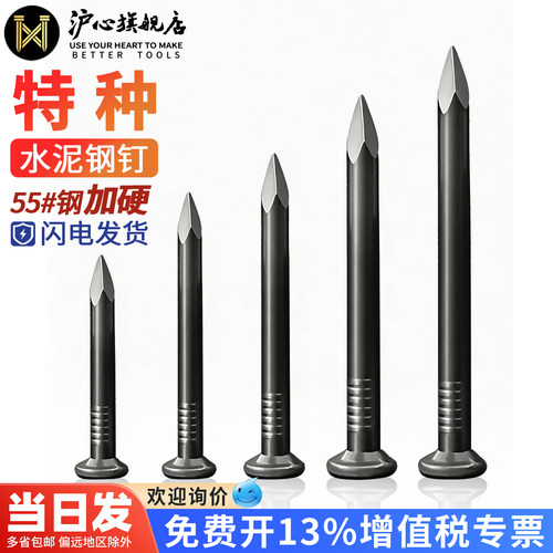 【全网热销】沪心特种水泥钉钢钉