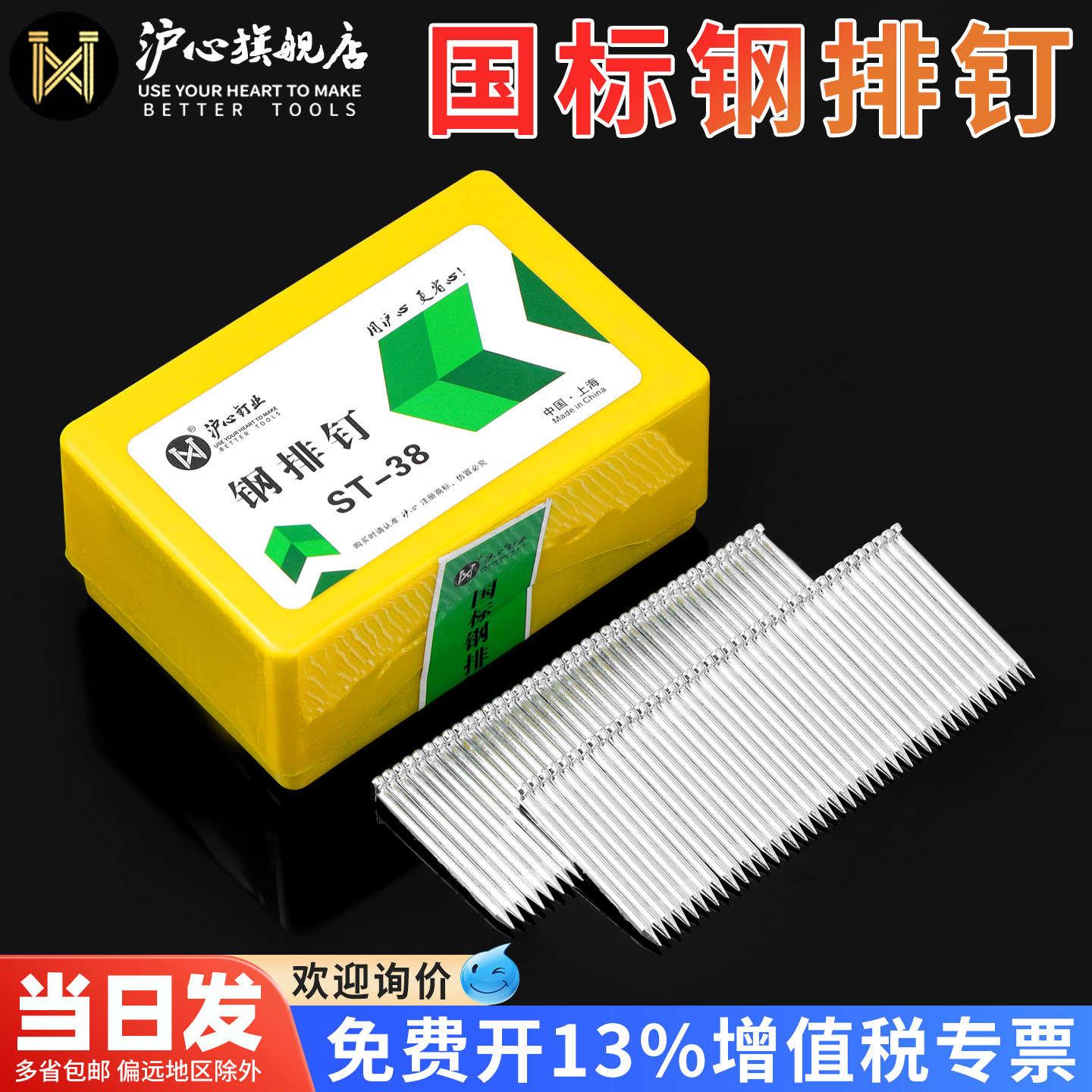 沪心国标钢排钉气动枪钉钢钉水泥钉ST18 25 32 38 45 50 64气排钉