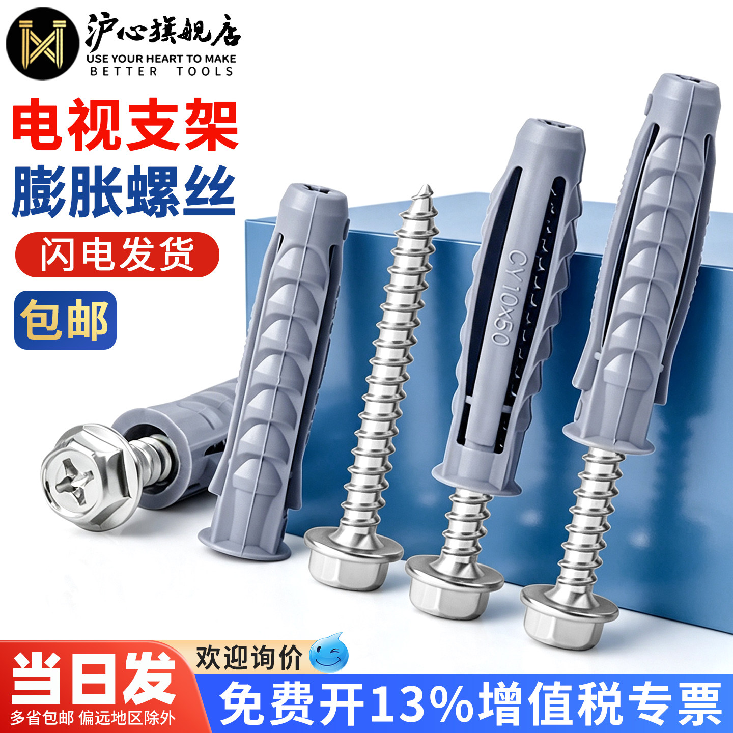 沪心四面体塑料膨胀管液晶电视挂架膨胀螺丝抽油烟机空调支架安装