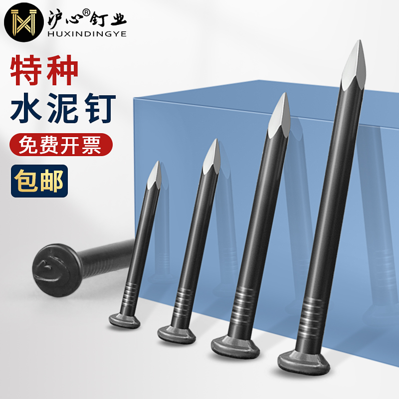 【全網熱銷】滬心特種水泥釘鋼釘