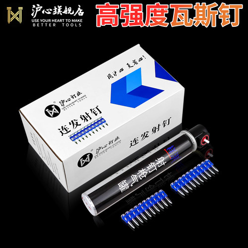 【全网热销】沪心瓦斯钉连发射钉