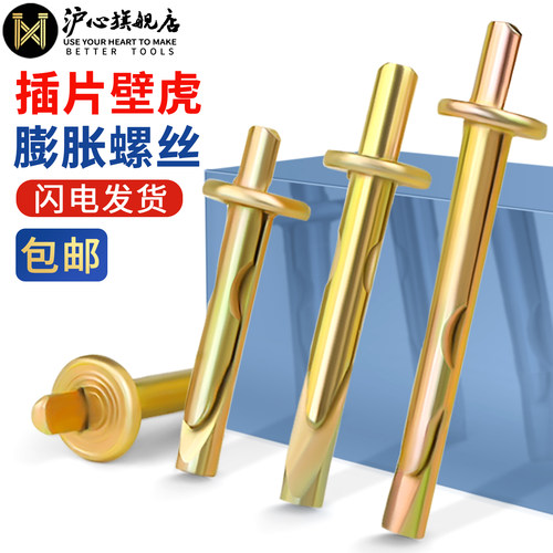【全网热销】沪心插片壁虎膨胀钉