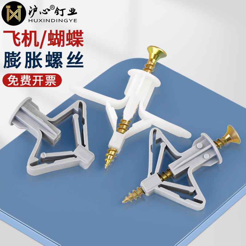 【全网热销】飞机蝴蝶膨胀管螺丝