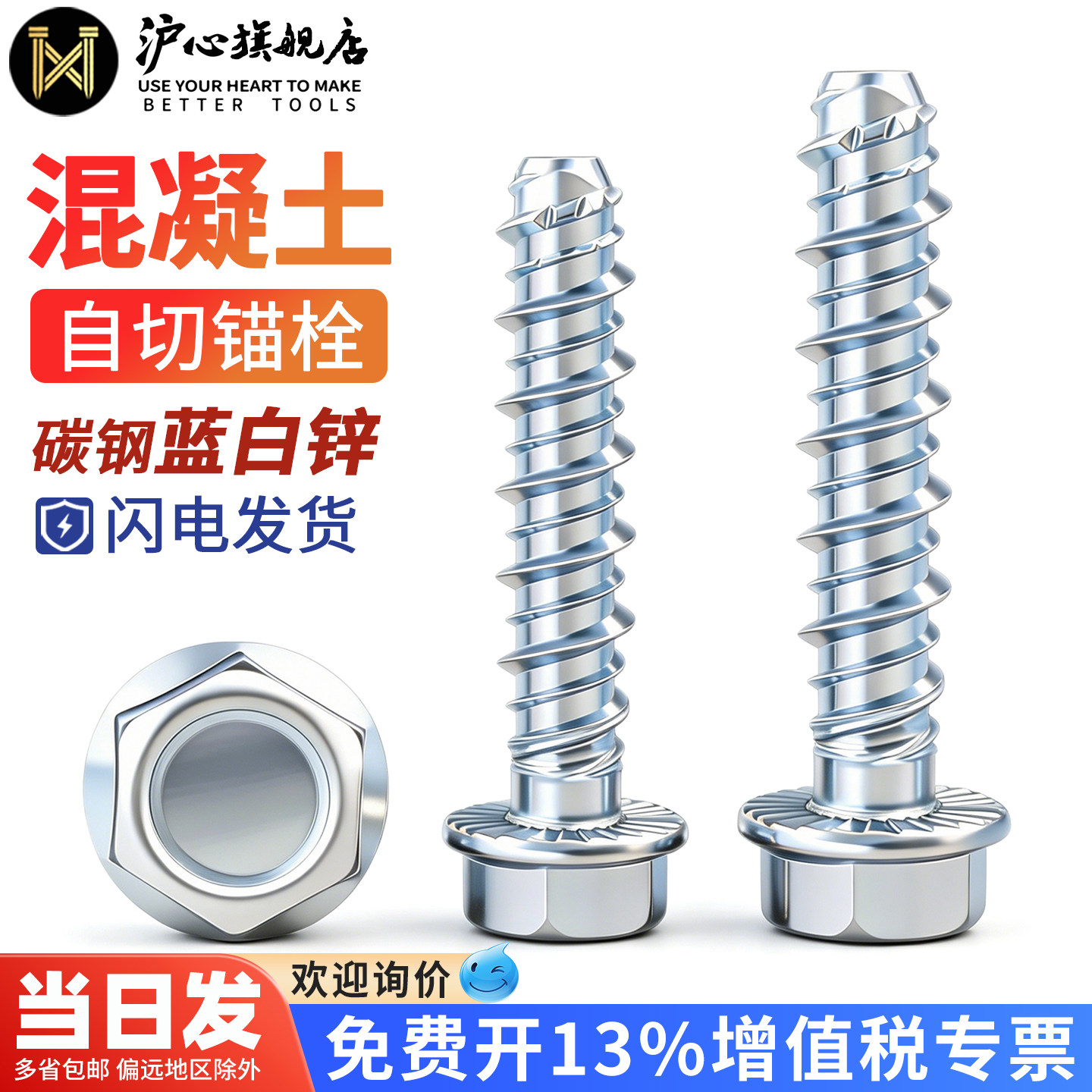 沪心外六角自切锚栓混凝土水泥自切螺丝法兰头自攻自钻膨胀钉M6M8