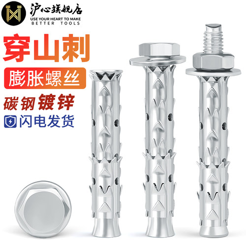 【全网热销】沪心穿山刺膨胀螺丝