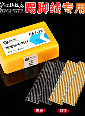 沪心FST50踢脚线专用钉无头钢钉彩锌fst18 20 25 30 35 40黑排钉