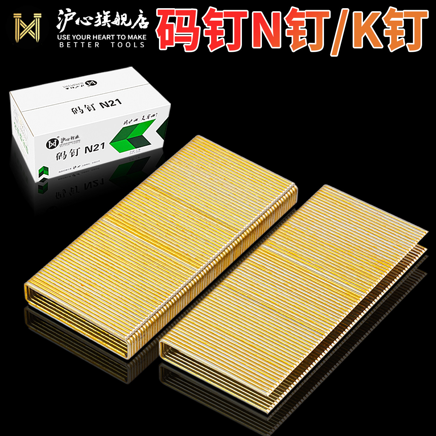 沪心国标N钉K钉大码钉N851枪钉U型马钉N11 N13 N15 N17包装箱钉子