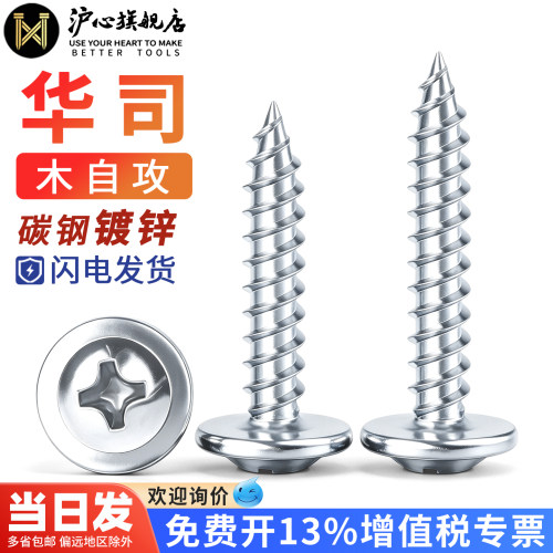 沪心华司木自攻螺丝大扁头木螺丝