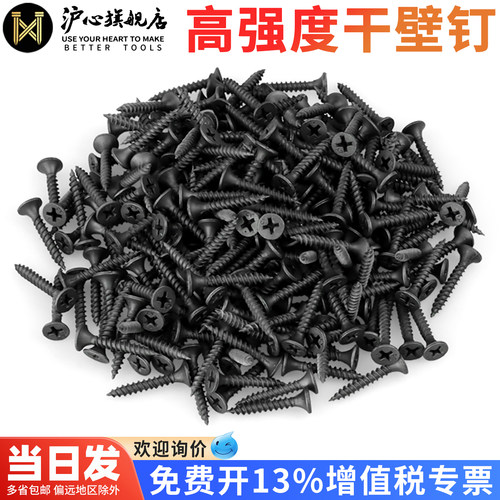 沪心高强度干壁钉自攻螺丝钉M3.5