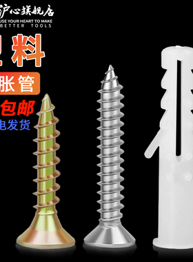 沪心国标白色塑料膨胀管6mm8mm膨胀螺丝带刺胶塞胶粒涨塞墙塞套装