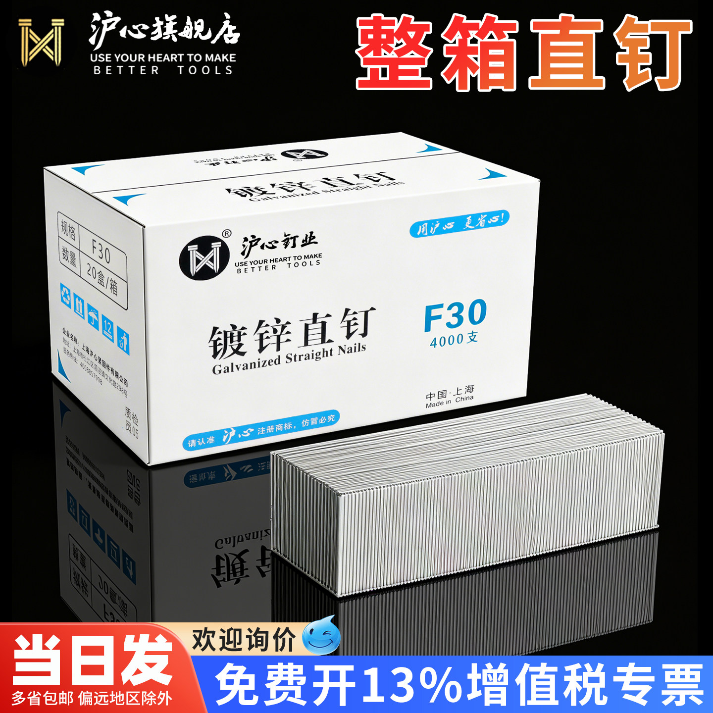 沪心整箱F30直钉4000支/盒木工钉子F10F15F20F25T38T50枪钉气排钉