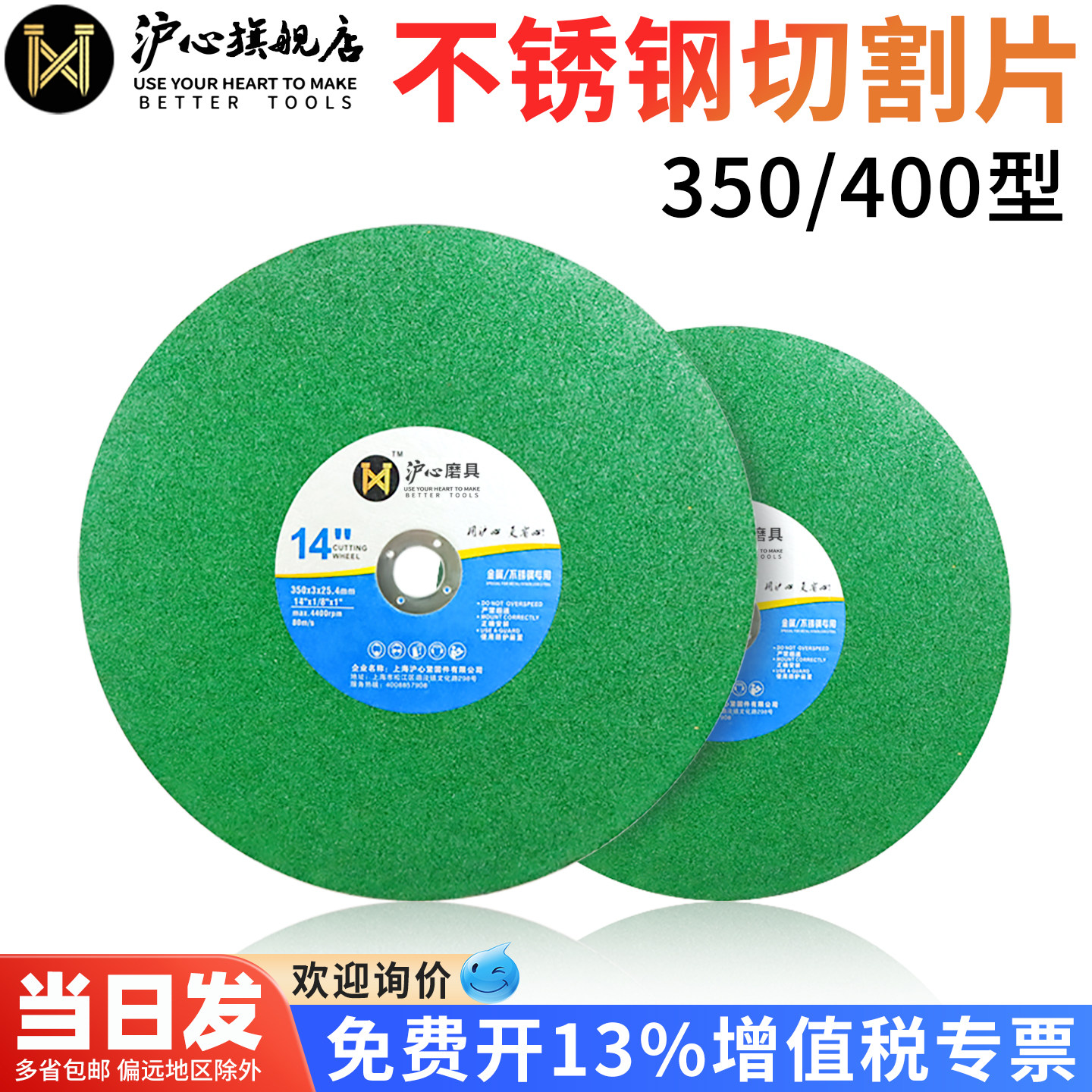 沪心切割片400型砂轮片切割机350mm不锈钢金属大切割片锯片沙轮片