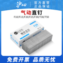 沪心F30直钉4000支气动枪钉木工钉子F10F15F20F25T38T50气钉排钉