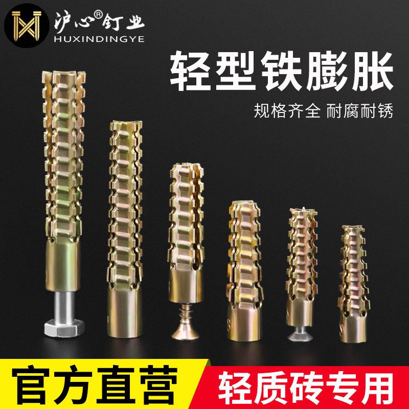 Vít mở rộng sắt Huxin Đinh ống mở rộng kim loại Vít mở rộng đặc biệt cho gạch nhẹ Bộ sưu tập đầy đủ các bu lông mở rộng răng cưa vít nở thạch cao vít nở sắt