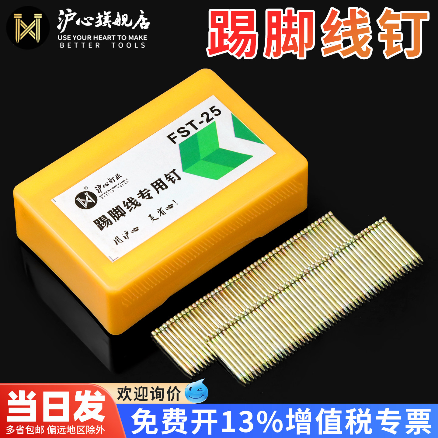 沪心无头钉钢钉踢脚线专用钉加硬FST18 20 25 30 35 40 50黑排钉