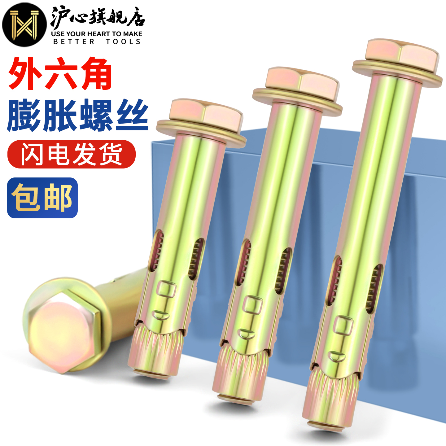 【全网热销】沪心外六角膨胀螺丝