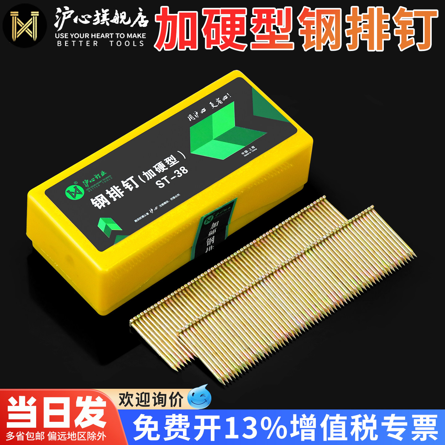 沪心600支钢排钉气动枪钉ST18 25 32 38 45 50 64 钉子钢钉水泥钉