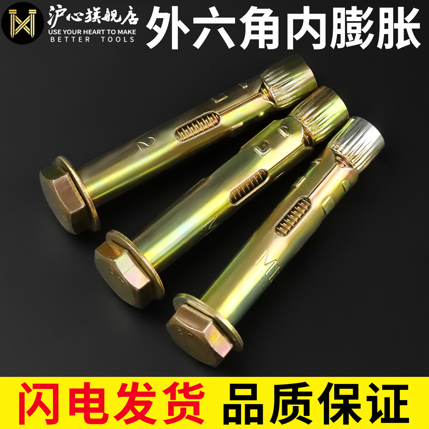 【全网热销】沪心外六角膨胀螺丝