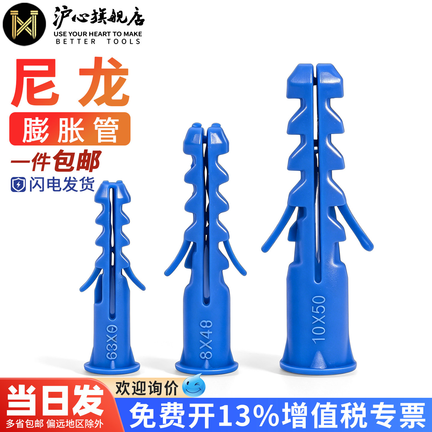 沪心蓝色尼龙膨胀管胀塞胶塞锚栓胀钉墙塞塑料膨胀螺丝M6M8M10M12