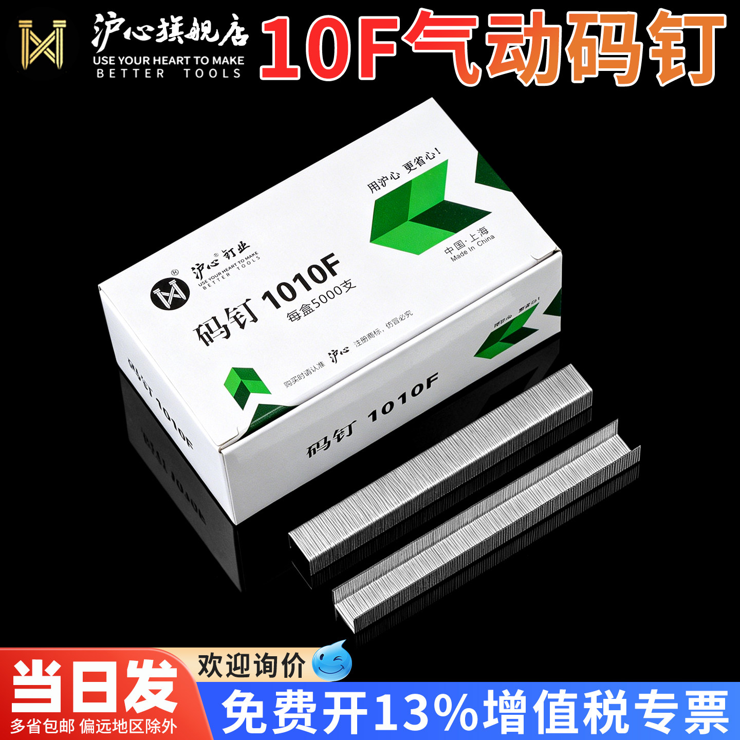 沪心10F系列气动码钉1007F 1010F 1013F枪钉U型马丁细钉门型钉子图片
