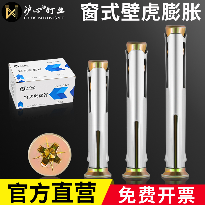 滬心窗式壁虎十字沉頭內膨脹螺絲