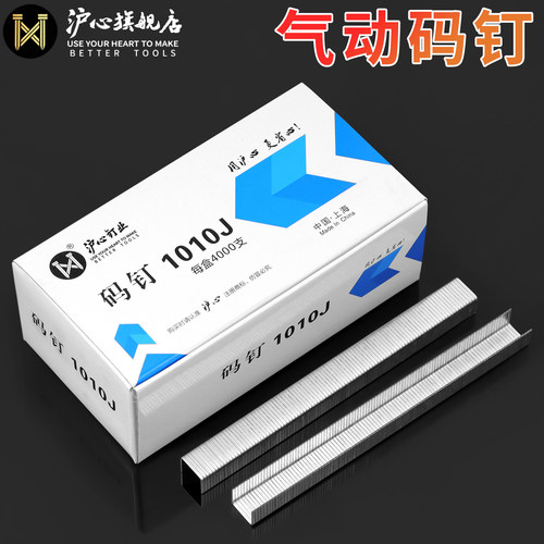 【全网热销】沪心高品质气动码钉