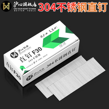 沪心正宗304不锈钢直钉气动枪钉F15F20F25F30T38T50木工钉气排钉