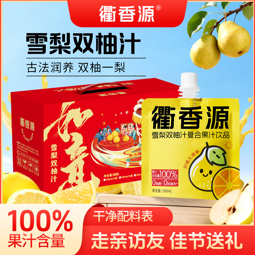 吉祥如意】衢香源100%果汁含量雪梨双柚汁如意礼盒饮料送礼物佳品