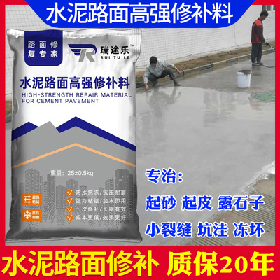 水泥地面修补料高强度自流平水泥