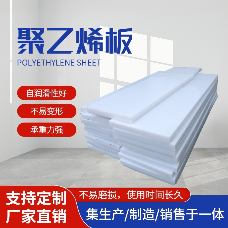 高分子量聚乙烯板非标定制食品级PE切菜板耐磨阻燃聚乙烯煤仓衬板,五金/工具,塑料板,淘宝优惠券,粉丝福利购,淘宝优惠卷