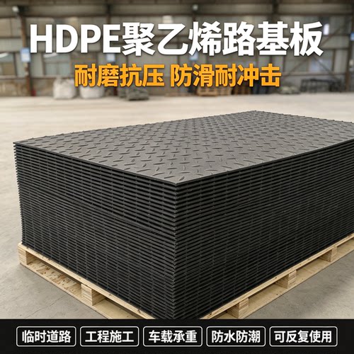 HDPE聚乙烯路基板泥泞路面防滑