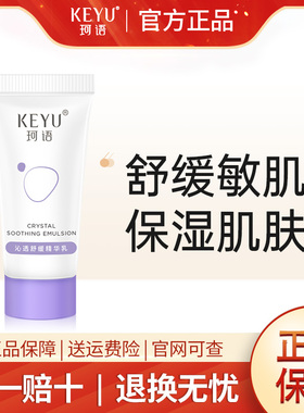 珂语沁透舒缓精华乳小样5g（舒缓肌肤 锁水保湿）